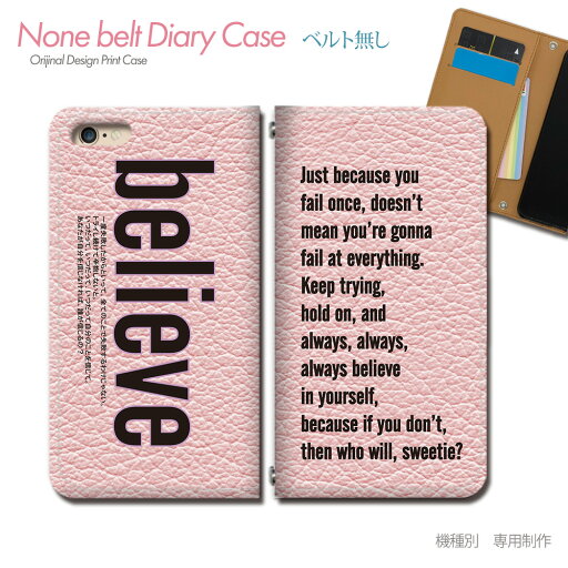 AQUOS wish3 SHWJP スマホケース 手帳型 ベルトなし 英語 名言 believe 信じる 勇気 希望 スマホ カバー 格言 バンドなし マグネット 手帳 携帯ケース eb31301_02 アクオス あくおす シャープ AQUOS wish3 SHWJP スマホケース 手帳型 ベルトなし 英語 名言 believe 信じる 勇気 希望 スマホ カバー 格言 バンドなし マグネット 手帳 携帯ケース eb31301_02 アクオス あくおす シャープ