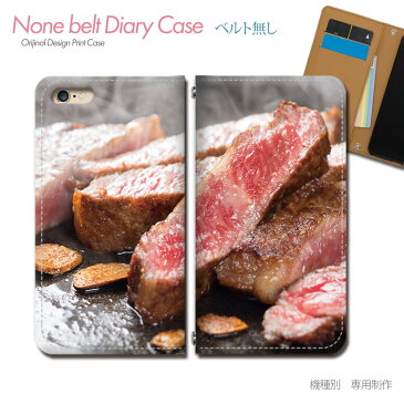 スマホケース 手帳型 全機種対応 ベルトなし 食べ物 携帯ケース db33001_02 焼肉 牛肉 ステーキ フード バンドなし ケース カバー iphoneSE2 iphone11 PRO Xperia 10 II GALAXY OPPO AQUOS R5G
