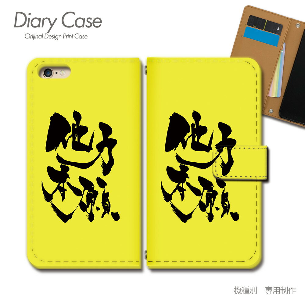 Galaxy S20 5G ケース 手帳型 SCG01 名言 格言 他力本願 夢 希望 スマホケース 手帳型 スマホカバー スマホ ケース 手帳 携帯ケース e033903_04 格言 ギャラクシー ぎゃらくしー プラス