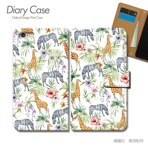 スマホケース手帳型 全機種対応 動物 携帯ケース d034603_04 アニマル シマウマ ハイビスカス ケース カバー iphone16e Pixel9a Galaxy s25 iphoneSE AQUOS wish4 R9