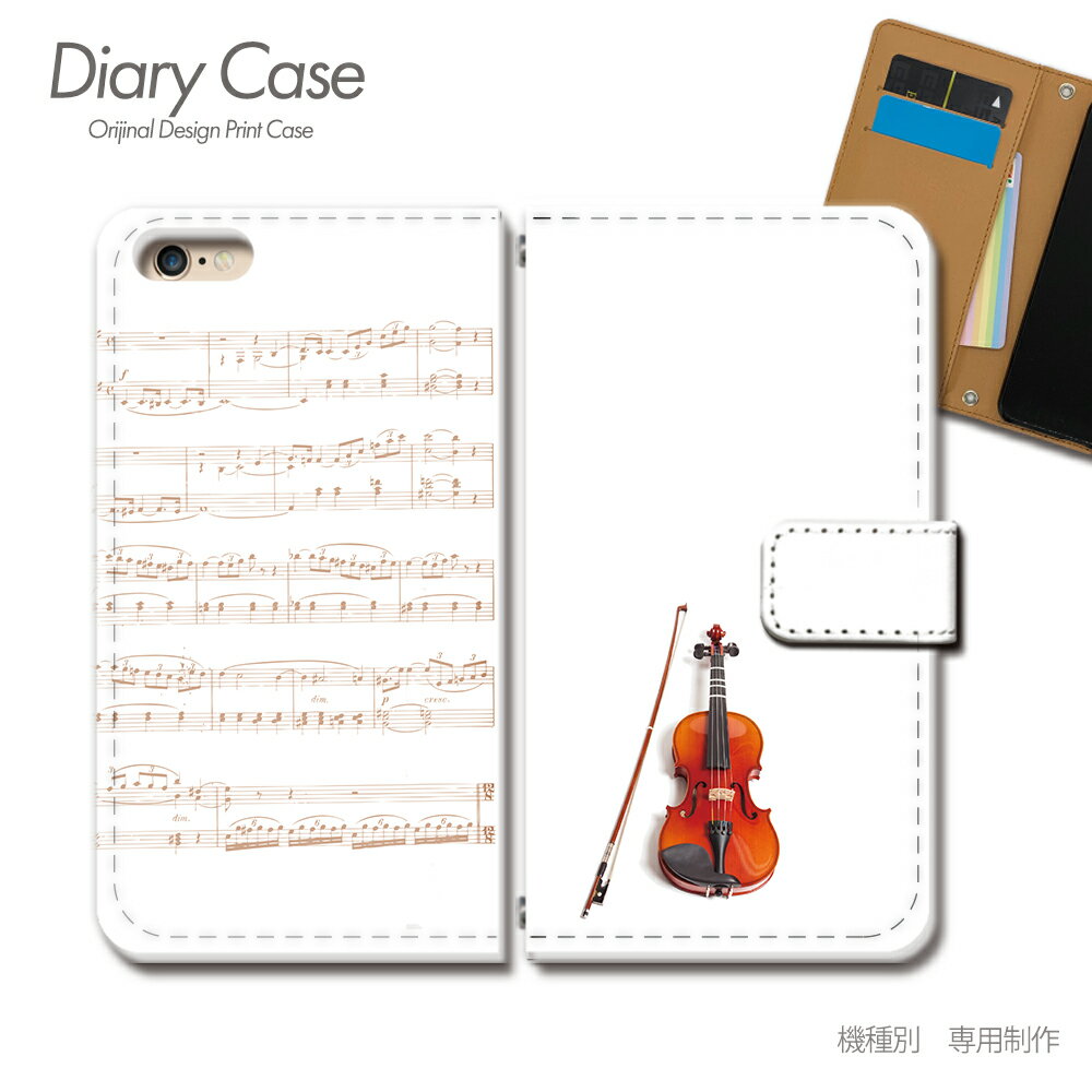 スマホケース手帳型 全機種対応 楽器 携帯ケース d036102_04 音楽 楽器 楽譜 音符 バイオリン ケース カバー iphone15 Pixel 8 iphoneSE Galaxy A54 Xperia 5 V AQUOS R8