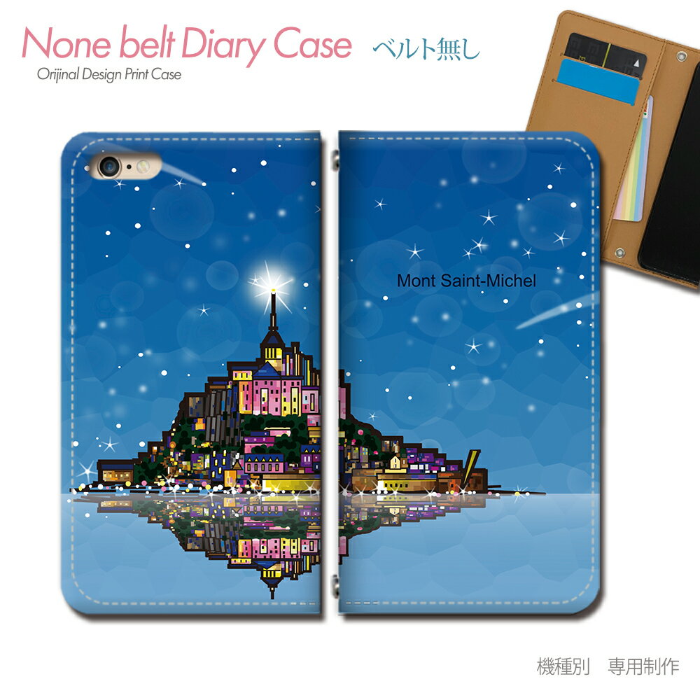 Galaxy Feel SC-04J スマホケース 手帳型 ベルトなし フランス モンサンミッシェル 観光 名所 夜景 景色 スマホ カバー フランス バンドなし マグネット 手帳 携帯ケース eb35501_01 ギャラクシー ぎゃらくしー フィール