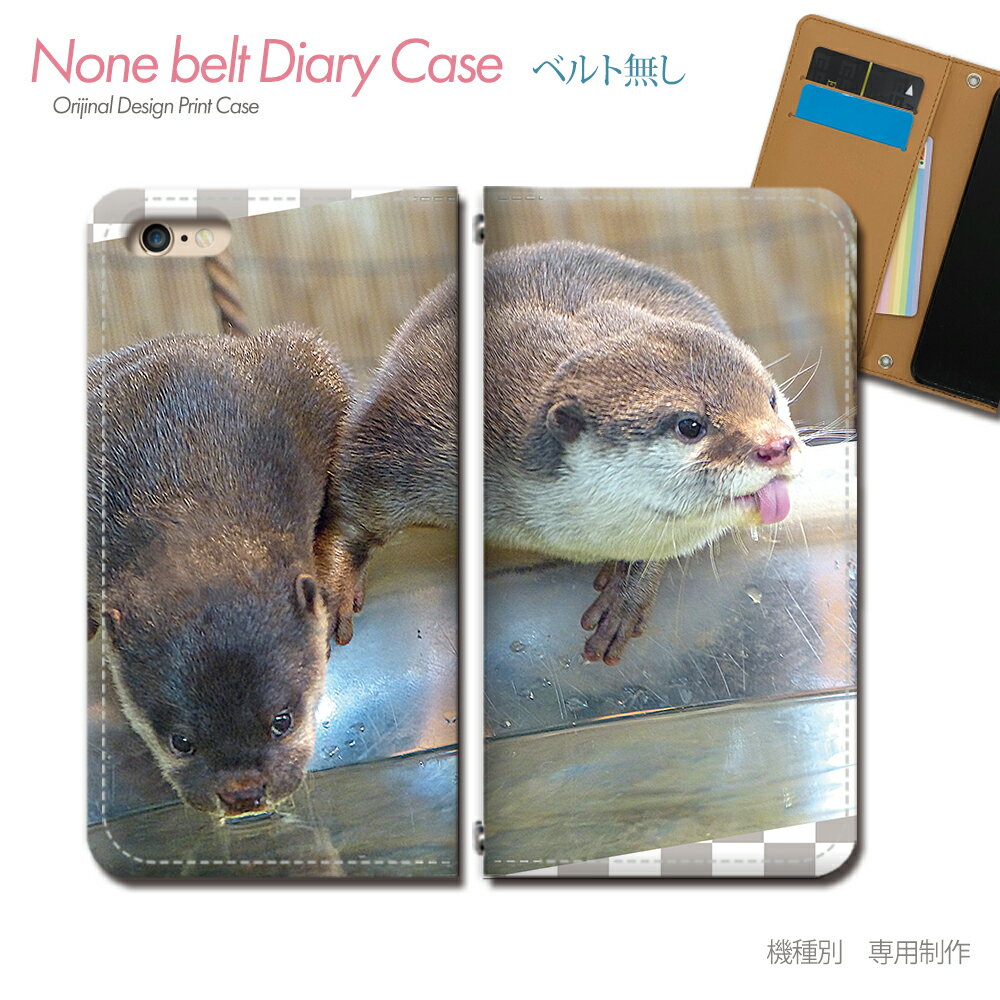 HUAWEI P20 lite P20lite スマホケース 手帳型 ベルトなし 写真 アニマル かわうそ カワウソ スマホ カバー 動物 バンドなし マグネット 手帳 携帯ケース eb36701_04 SIMフリー ファーウェイ ふぁーうぇい