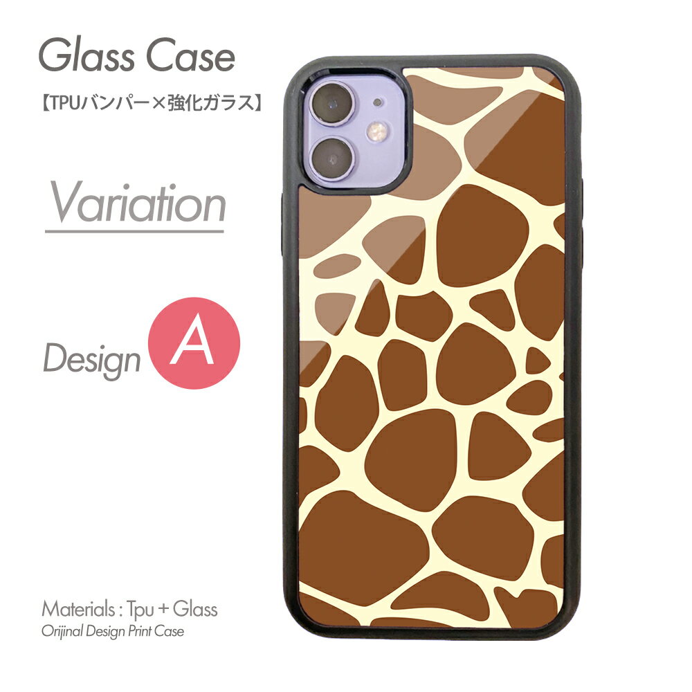スマホケース アニマル ハードケース ヒョウ柄 キリン ゼブラ 豹柄 携帯ケース カバー iPhone 13 iPhone13Pro iPhone12mini iphoneSE 第3世代 iPhone11 iPhone8 強化ガラスとTPUのハイブリッドケース b006201
