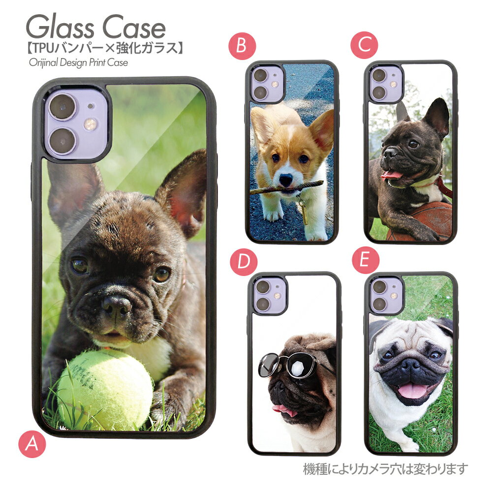 犬柄 ガラス スマホケース 犬写真 フレンチブル かわいい iPhone17 iPhone16 iP ...