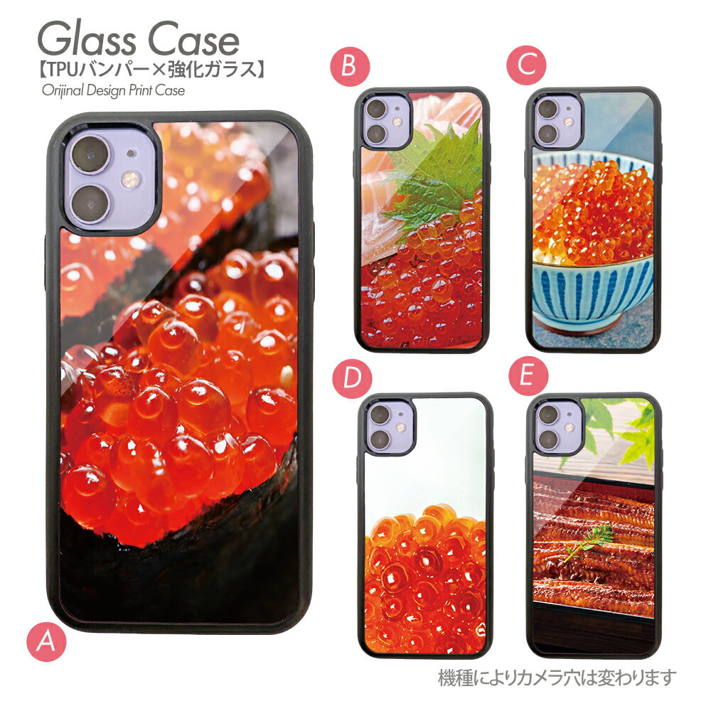 iPhone 17 ケース ガラスケース 海鮮 