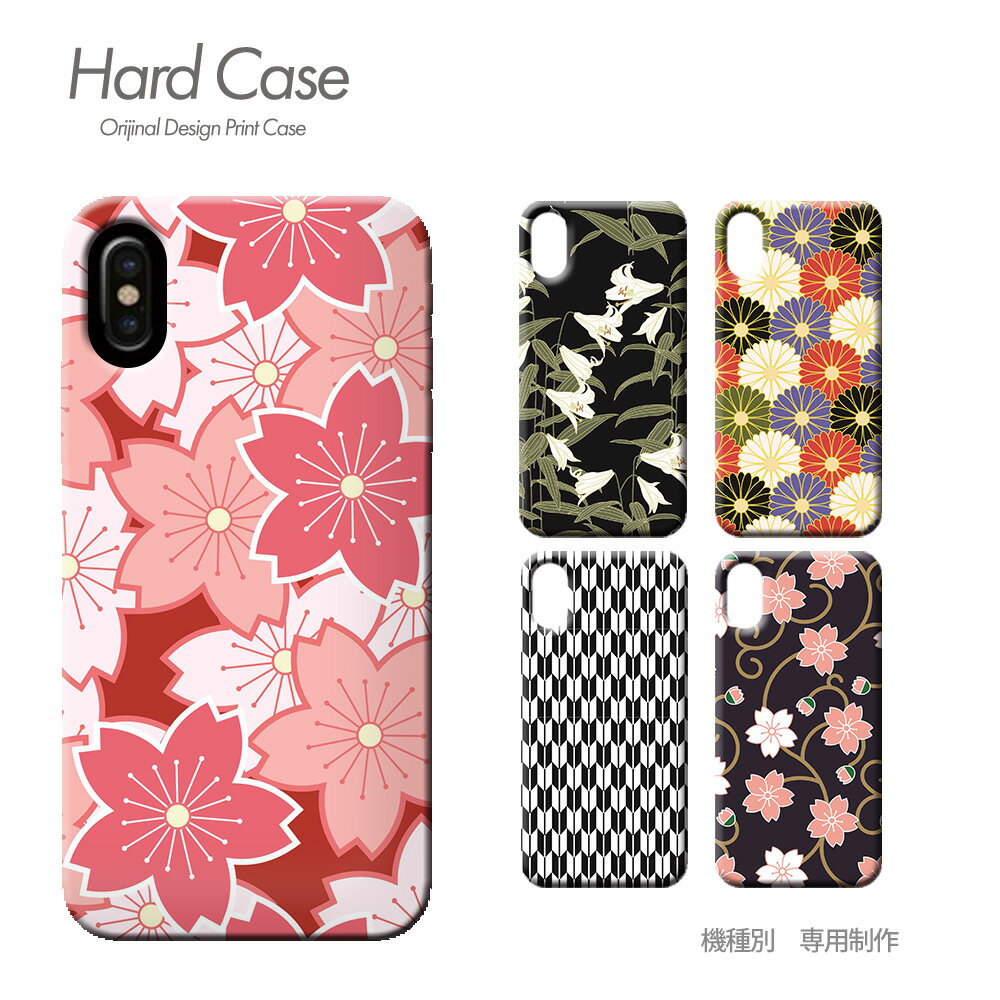 スマホ ケース 全機種対応 ハードケース 薄型 和柄 Pixel8a Galaxy A55 iphone15 iphoneSE AQUOS wish4 R9 c008203 和風 桜 純日本風 おしゃれ かわいい ハード ケース アイフォン あいふぉん えくすぺりあ ソニーのサムネイル