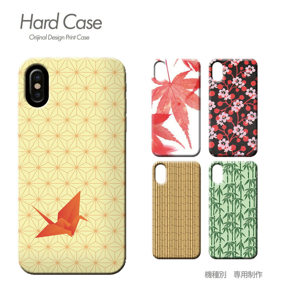 スマホ ケース 全機種対応 ハードケース 薄型 和柄 iphone17 Pixel 10 Pro Galaxy A36 iphone16e AQUOS c008204 和風 桜 純日本風 おしゃれ かわいい ハード ケース アイフォン あいふぉん えくすぺりあ ソニー