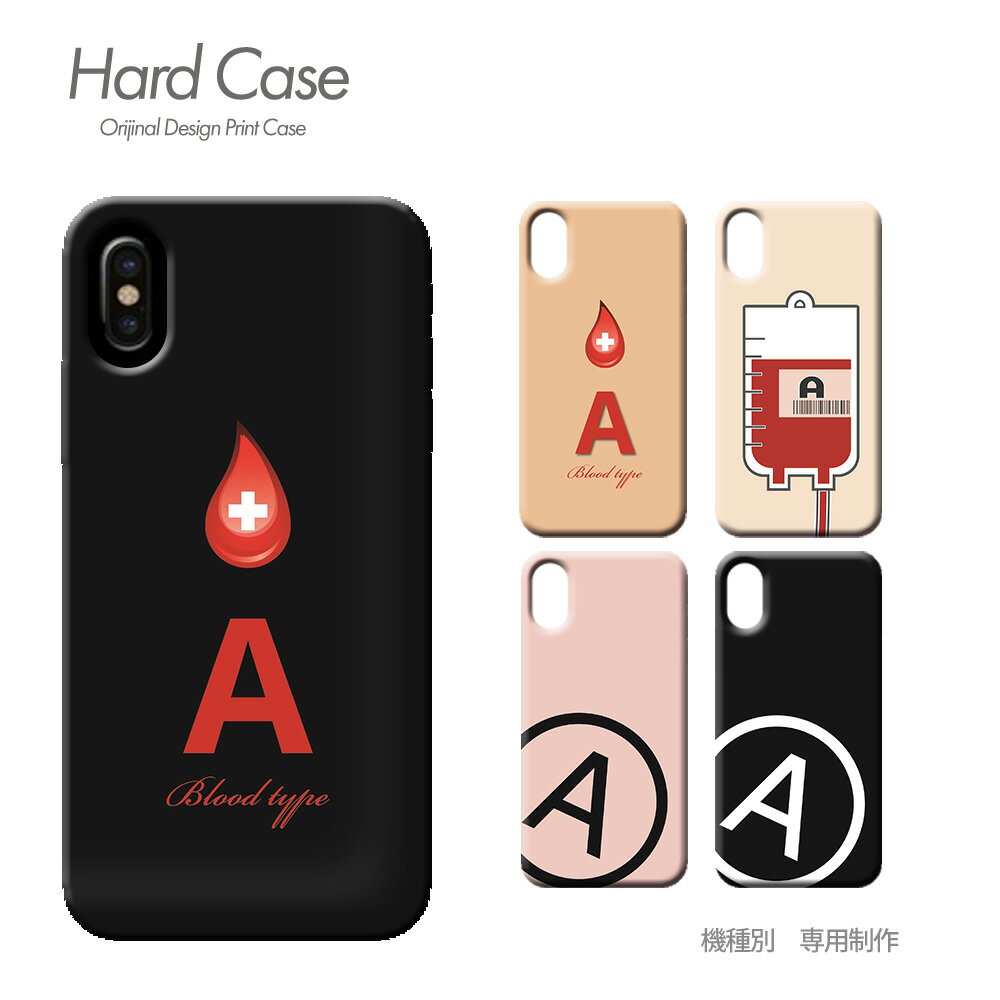 スマホ ケース 全機種対応 ハードケース 薄型 血液型 iphone15 iphoneSE Galaxy A54 Xperia 5 V AQUOS R8 c015401 A型 タイプ別 献血 プロフ おしゃれ かわいい ハード ケース アイフォン あいふぉん えくすぺりあ ソニー