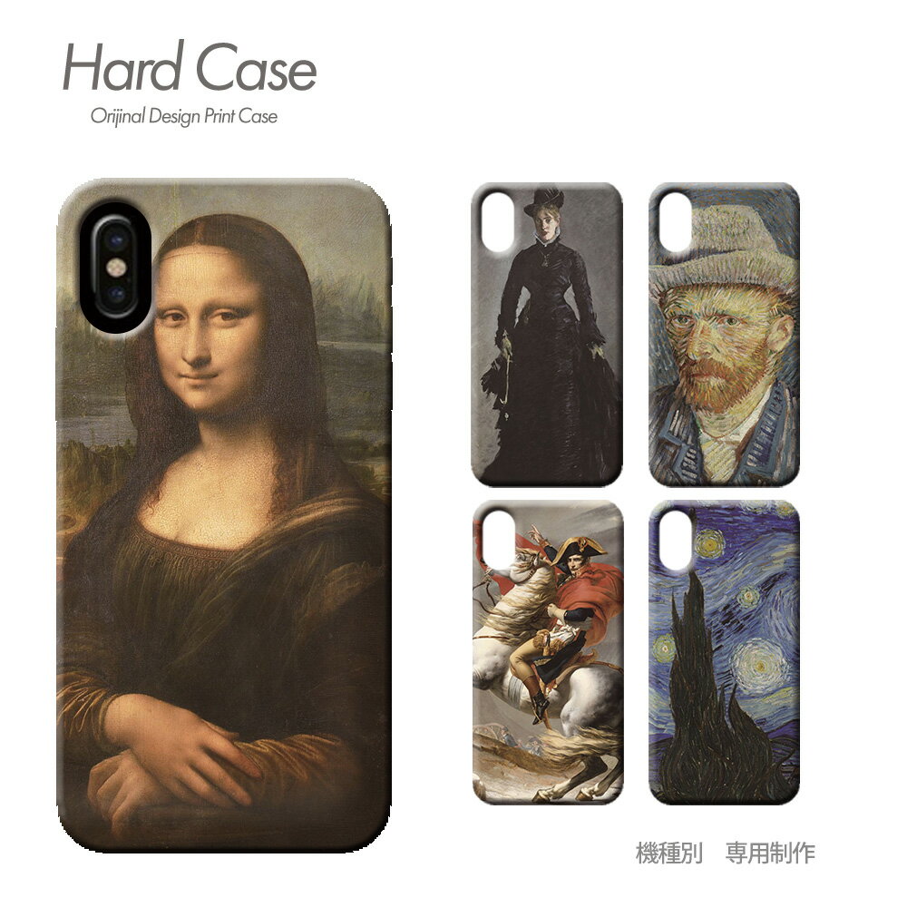 スマホ ケース 全機種対応 ハードケース 薄型 絵画 iphone17 Pixel 10 Pro Galaxy A36 iphone16e AQUOS c021704 アート 芸術 印象派 モネ ゴッホ おしゃれ かわいい ハード ケース アイフォン あいふぉん えくすぺりあ ソニーのサムネイル