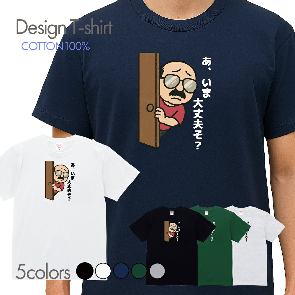 面白Tシャツおっさん名言ドアを開け...