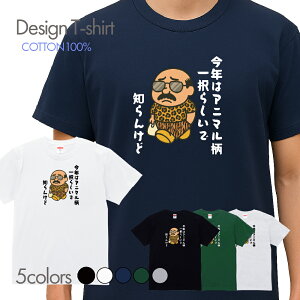 面白 Tシャツ おっさん 大阪弁 ヒョウ柄 つよし ゆるキャラ フロント印刷 ティーシャツ おもしろ メンズ レディース キッズ 半袖 オシャレ プリントTシャツ おしゃれ しっかり生地 シャツ コットン 綿100% プリント クルーネックカットソー t000203_04