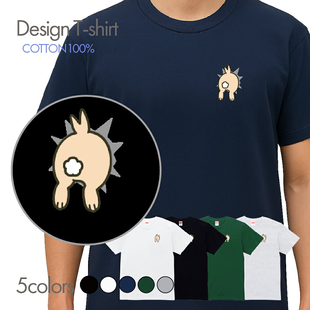 面白 Tシャツ 壁に埋まるウサギ 兎柄 ワンポイント アニマル フロント印刷 ティーシャツ おもしろ メンズ レディース キッズ 半袖 オシャレ プリントTシャツ おしゃれ しっかり生地 シャツ コットン 綿100％ プリント クルーネックカットソー t000801_03