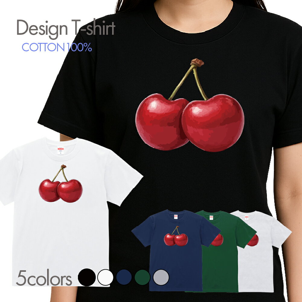 さくらんぼ Tシャツ 半袖 面白 Tシャツ チェリー 食べ物 フロント印刷 ティーシャツ おもしろ メンズ レディース キッズ 半袖 オシャレ プリントTシャツ おしゃれ しっかり生地 シャツ コットン 綿100％ プリント クルーネックカットソー t000902_01
