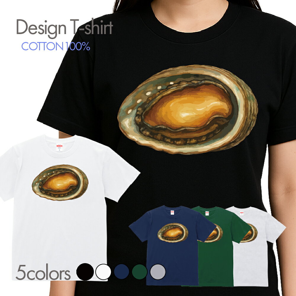 あわび Tシャツ 半袖 面白 Tシャツ 海鮮 鮑 食べ物 フロント印刷 ティーシャツ おもしろ メンズ レディ..