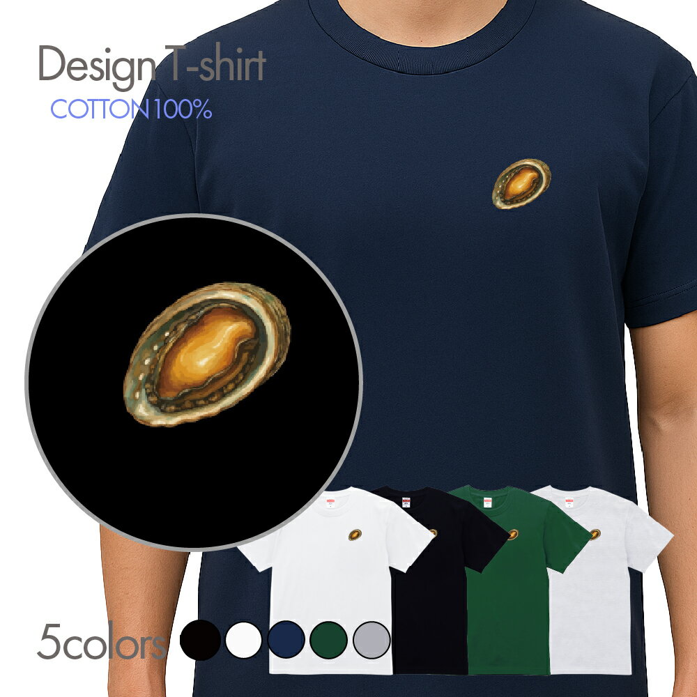 あわび Tシャツ 半袖 面白 Tシャツ 海鮮 鮑 ワンポイント 食べ物 フロント印刷 ティーシャツ おもしろ ..