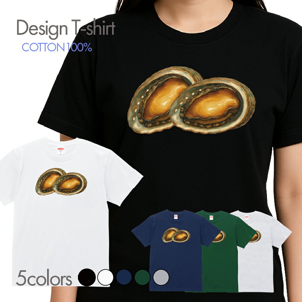 あわび Tシャツ 半袖 面白 Tシャツ 海鮮 鮑 アワビ 食べ物 フロント印刷 ティーシャツ おもしろ メンズ..