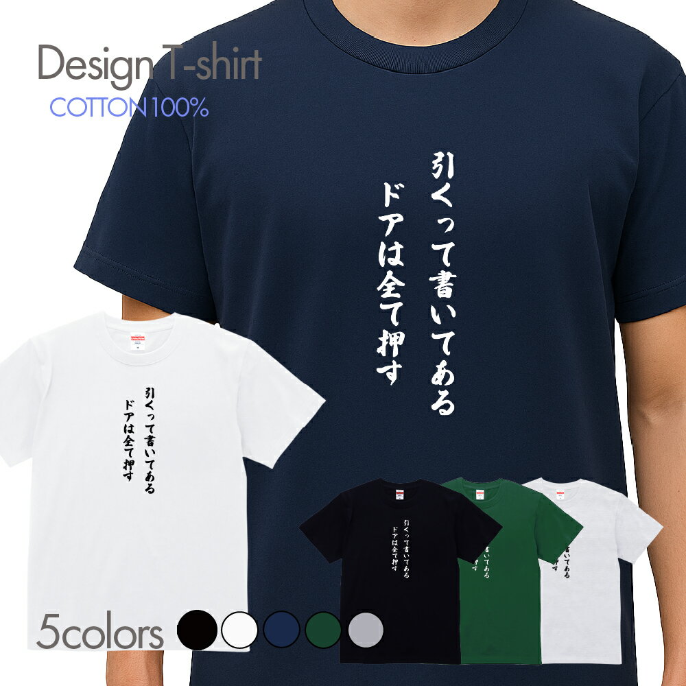 面白Tシャツ引くって書いてあるドア...