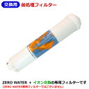 【送料無料】RO浄水器【前処理フィルター】