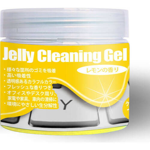 クリーニングジェル ケース入り 160g イエロー レモンの香り JTCLEGLC-YE