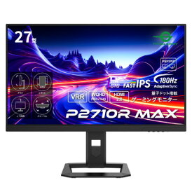 P2710R MAX 27インチ WQHD(QHD) 2560x1440 ゲーミングモニター 180Hz FastIPS 量子ドット