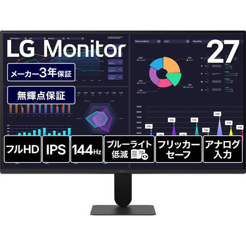 27U411B-B 27インチ フルHDモニター 144Hz IPSパネル