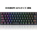 REDRAGON K630RGB-JPTI 有線 日本語配列 ミニサイズ(60%) ゲーミングキーボード メカニカルスイッチ銀軸