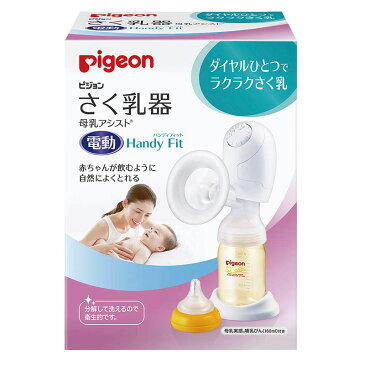 Pigeon ピジョン さく乳器 (電動タイプ) 母乳アシスト ハンディフィット コンパクト