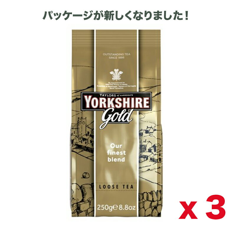 Yorkshire Tea Gold 250g x 3packs ヨークシャーティー ゴールド リーフティー 紅茶 イギリス