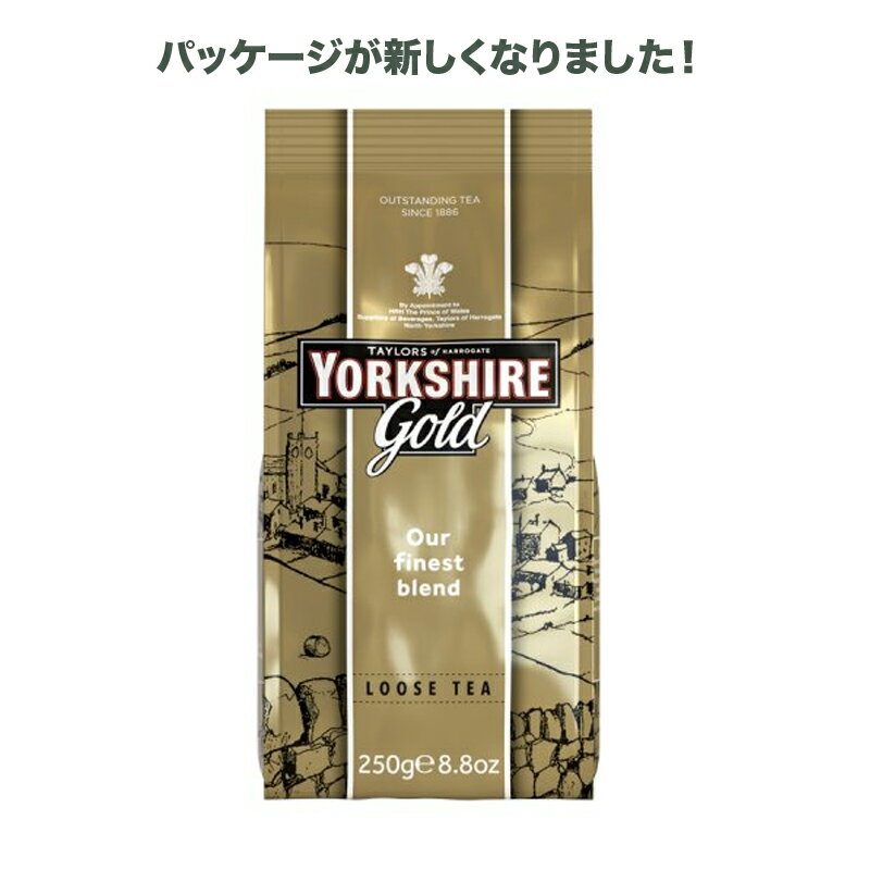 Yorkshire Tea Gold Leaf ヨークシャーティー ゴールド 紅茶 リーフティー 250g イギリス 茶葉