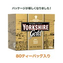 Yorkshire Tea Gold 80bags ヨークシャーティー ゴールド 高品質で人気のゴールドブレンド 80ティーバッグ イギリス製造【英国直送品】