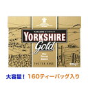 Yorkshire Gold 160 bags 500g [NV[eB[ S[h g 160eB[obO CMX g eC[Y Iu nQCg [NV[eB[ypiz