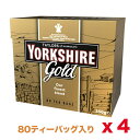 【4箱まとめ買い】 Yorkshire Gold Tea 80bags x 4 ヨークシャー ゴールド 紅茶 80袋入り イギリス 英国直送