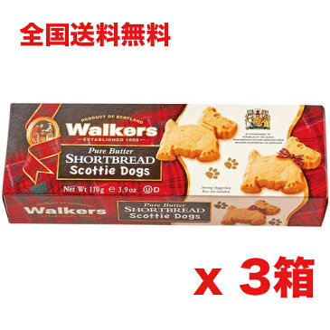 Walkers Shortbread Scottie Dogs 110g x 3 ウォーカー ビスケット スコッティドッグ お菓子 110g x 3箱セット ショートブレッド ビスケットクッキー イギリス土産【英国直送品】