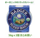 【2個まとめ買いでお得！】Badger Sleep Balm 56g x 2 バジャー スリープバーム ラベンダー＆ベルガモ リラックスバーム エッセンシャルオイル配合 肌に優しい【英国直送】