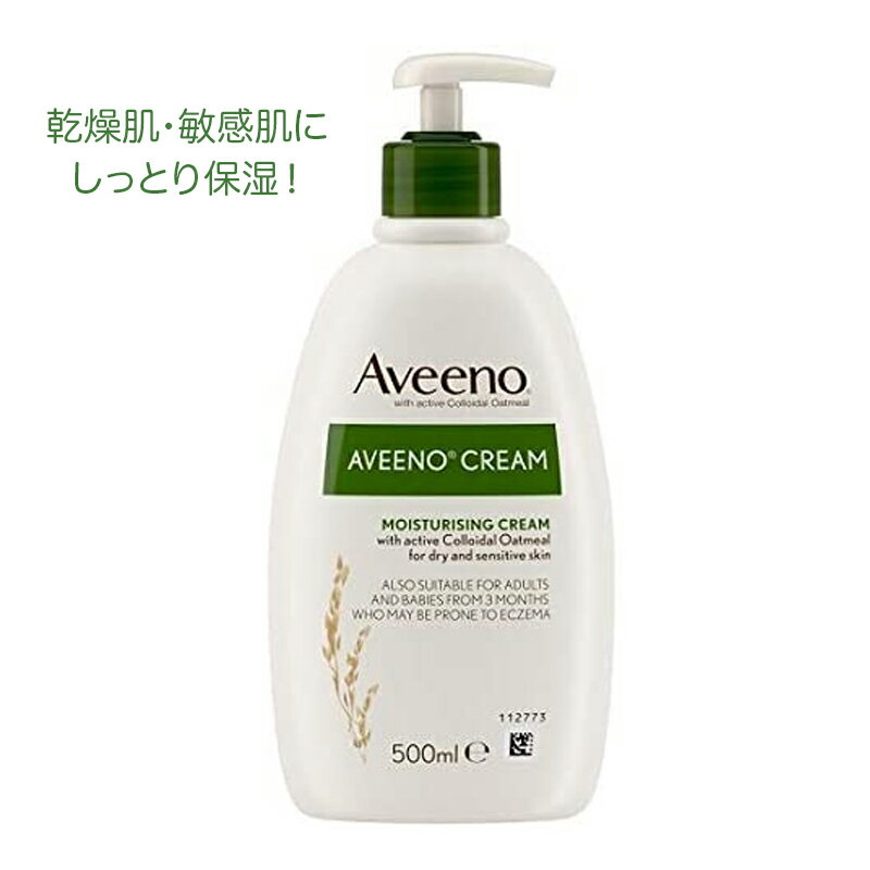 Aveeno Moisturising Cream 500ml アビーノ 保湿クリーム コロイド状オートミール オーツ麦配合 お肌ケア 乾燥肌 敏感肌用 スキンケア 生後3ヶ月以降の赤ちゃんにも イギリス 【英国直送】