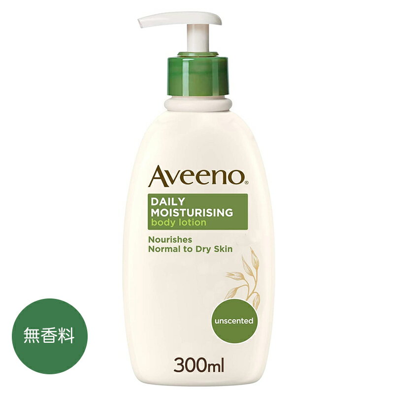 Aveeno アビーノDaily Moisturising Body Lotion 300ml 保湿ボディローション お肌ケア 普通肌 乾燥肌用 無香料 スキンケア 保湿効果24時間 イギリス 【英国直送】