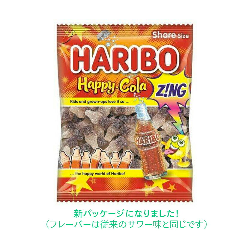 HARIBO Happy Cola ZING SOUR 100g ハリボー ハッピーコーラ サワー味 ジング レモン 人口着色料未使用 レモンフレッシュ LEMON FRESH【新パッケージ】