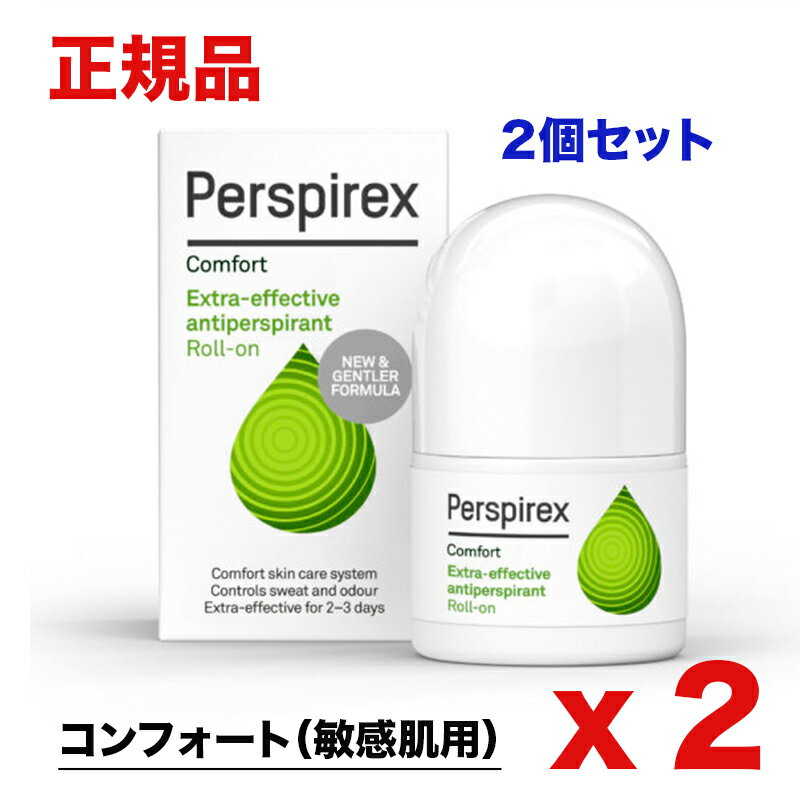 PerspirexRoll on Comfort 20ml x 2 パースピレックス コンフォート 敏感肌用 ロールオン 制汗剤 わき汗 デオドラント