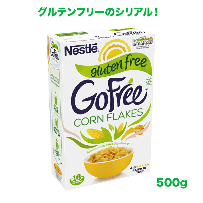 Nestle Gluten Free Corn Flakes 500g ネスレ グルテンフリー コーンフレーク 500g シリアル グルテン不使用 鉄分・ビタミン豊富