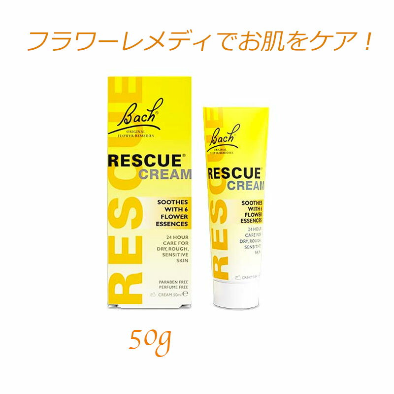 Bach Flower Resucue Cream 50g バッチ フラワー レスキュークリーム 50g オリジナル フラワーレメディ お肌ケア イギリス製 無香料 バッチフラワーレメディ【英国直送】