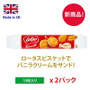 【日本未発売】Lotus Biscoff Sandwich Vanilla flavor 150g x 2packs【2パックまとめ買い】ロータス カラメルビスケット バニラクリームサンド 15枚入り イギリス 英国直送 ロータスビスケット クッキー