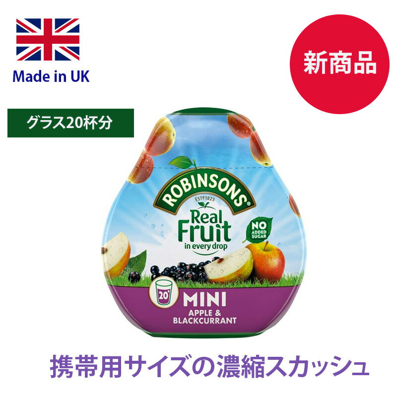 【日本未発売】Robinsons Mini Apple & Blackcurrant No Added Sugar Squash 66ml ロビンソンズ スカッ..