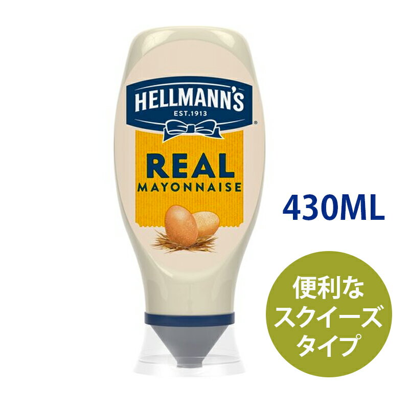 Hellmann's Real Squeezy Mayonnaise 430ML ヘルマン マヨネーズ スクイーズタイプ 430ML イギリス製