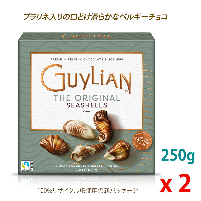 【2箱セット】Guylian Belgium Chocolates Seashell Assortment 250g (Pack of 2) ギリアン チョコレート シーシェル 貝型 ベルギー製 ..