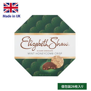 Elizabeth Shaw Mint Crisp Dark Chocolate エリザベスショー ミントクリスプ ダークチョコレート 個包装 26枚数入り 162g イギリス ミントチョコ