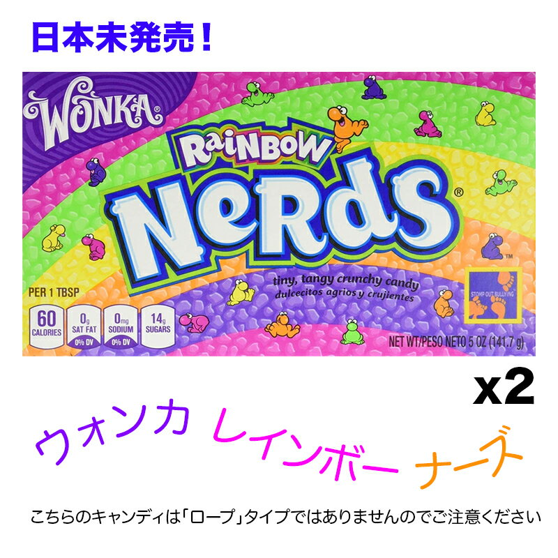 Wonka Rainbow Nerds 141g x 2 ウォンカ レインボーナーズ キャンディ 2パック レインボー ナード 5種類の味が楽しめる 人工香料不使用