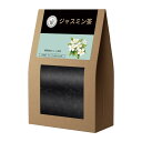 HANFANGLING ジャスミンティー 緑茶 ジャスミン茶 茶葉 お茶 黃山毛峰 爽やか 飲みやすい 便利なチャック付き お湯出し&水出し ルー...