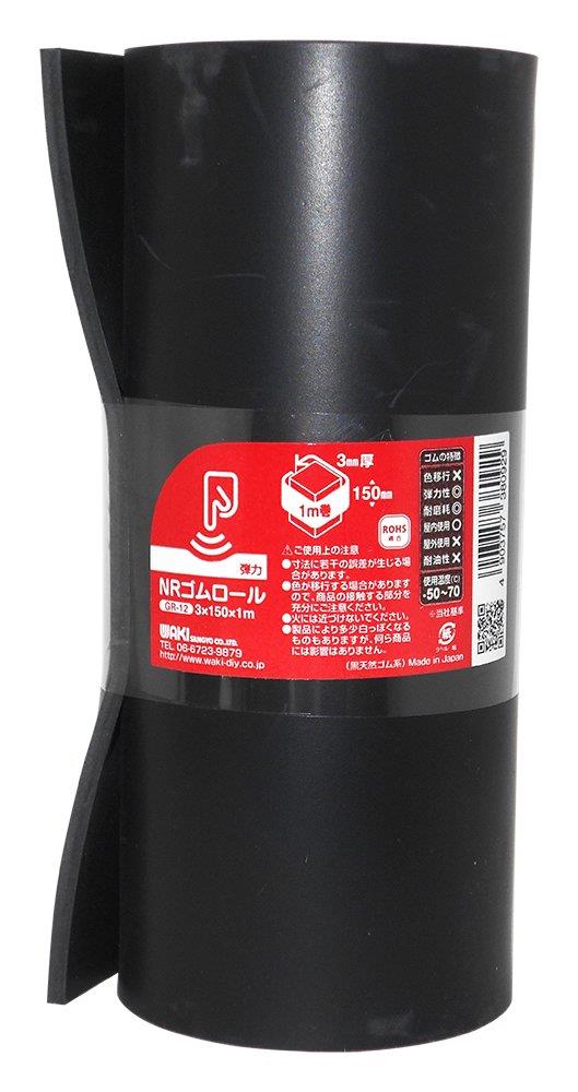 【送料無料】和気産業 ゴムロール 黒 厚さ3mmX幅150mmX長さ1m スベリ止め クッション材 防振 GR-12 1巻