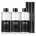 COCODOR ココドール ディフューザーオイル詰め替え用 金木犀 (キンモクセイ) 200ml 3個セット リードディフューザー スティック付き リフィル ル...